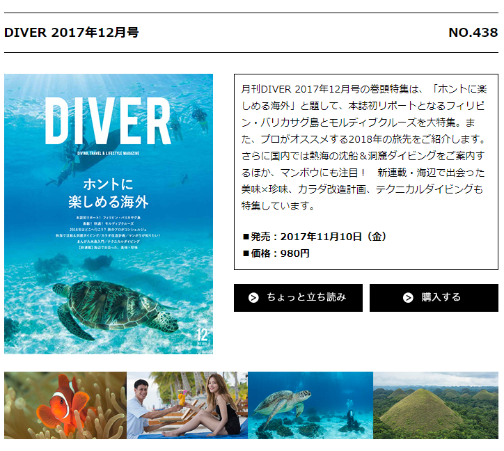 月刊DIVER 2017年12月号「体力＆筋肉自慢ガイド大集合」