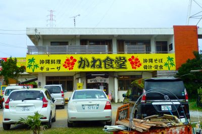 おすすめ定食屋『かね食堂』