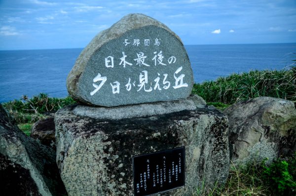 日本最西端の与那国島 ショップツアー その２：西崎