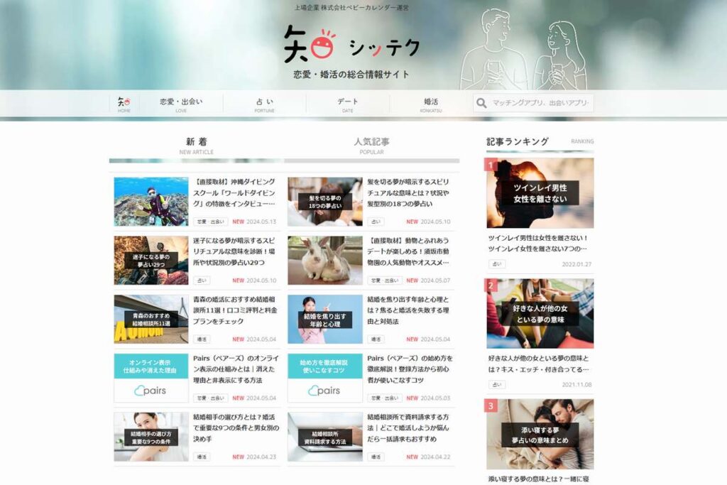 恋愛・婚活の総合情報サイト『シッテク』にワールドダイビングが紹介されました！