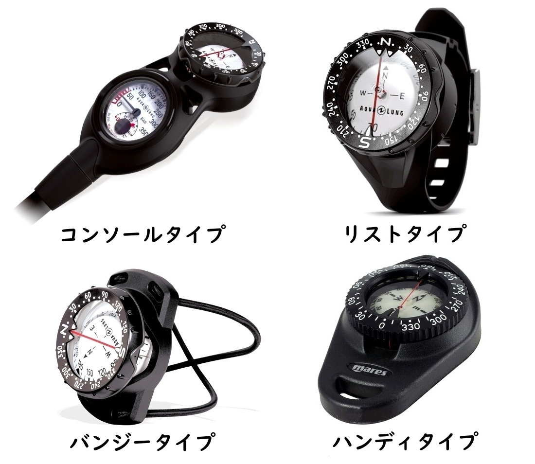 水中コンパスの種類