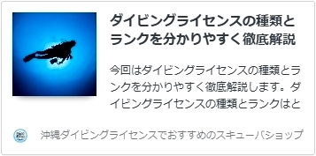 ダイビングライセンスの種類とランクを分かりやすく徹底解説