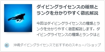 ダイビングライセンスの種類とランクを分かりやすく徹底解説
