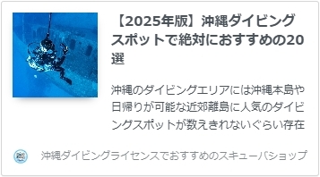 【2025年版】沖縄ダイビングスポットで絶対におすすめの20選