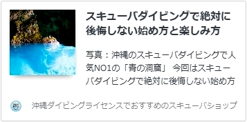 スキューバダイビングで絶対に後悔しない始め方と楽しみ方