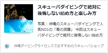 スキューバダイビングで絶対に後悔しない始め方と楽しみ方