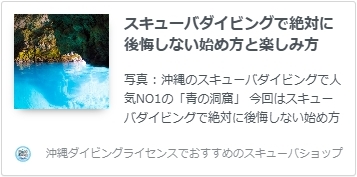 スキューバダイビングで絶対に後悔しない始め方と楽しみ方