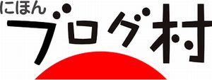 にほんブログ村 ダイビングショップ・ダイビングスクール